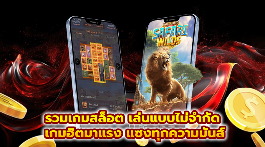 รวมเกมสล็อต เล่นแบบไม่จำกัด
